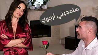 سكس مترجم – سامحيني أرجوكِ