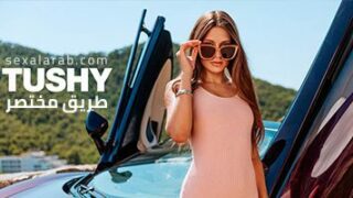 طريق مختصر – سكس مترجم | طيز