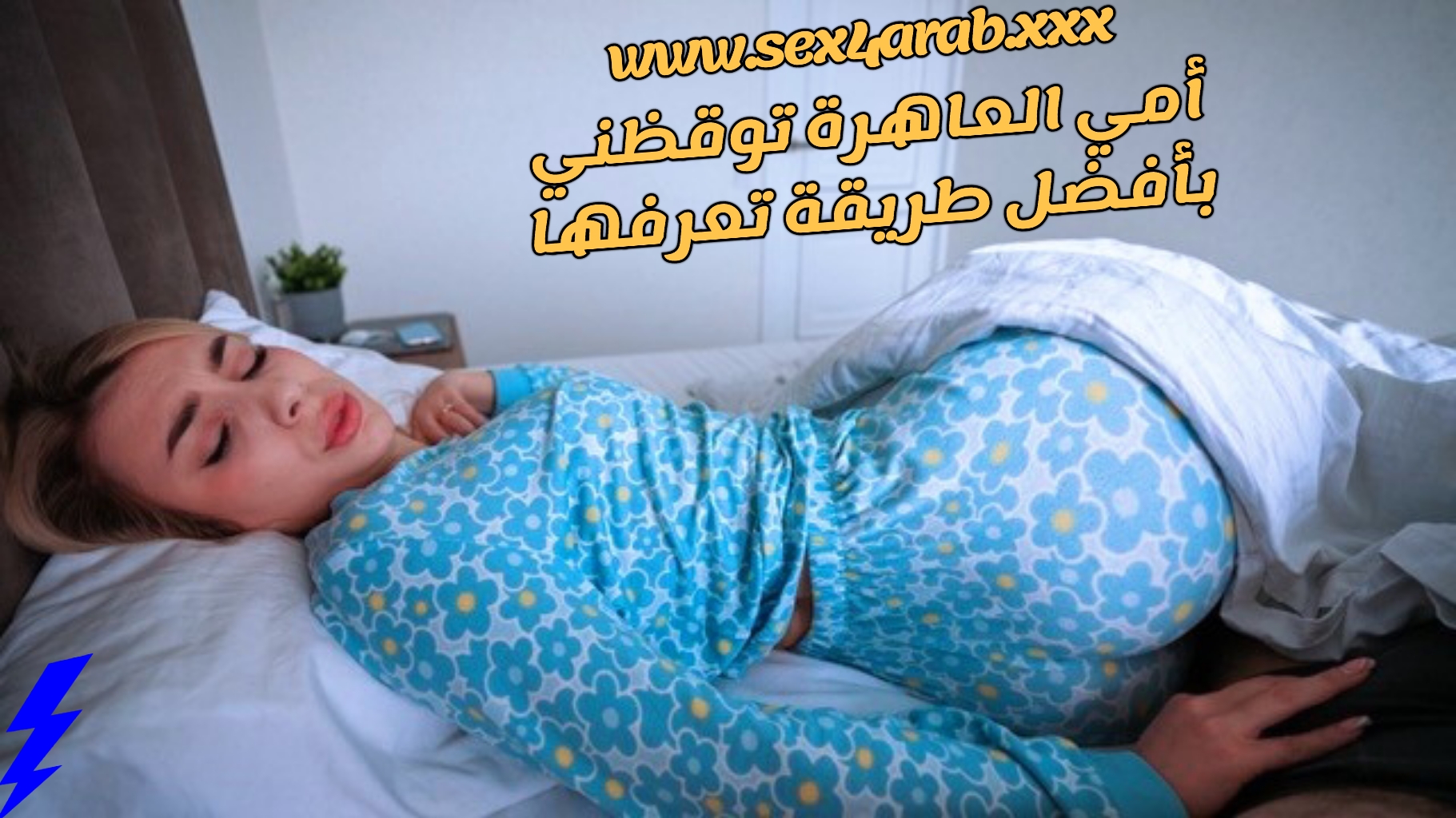 سكس مترجم أمي العاهرة توقظني بأفضل طريقة تعرفها سكس امهات – xnxx mom  sleeping – سكس محارم