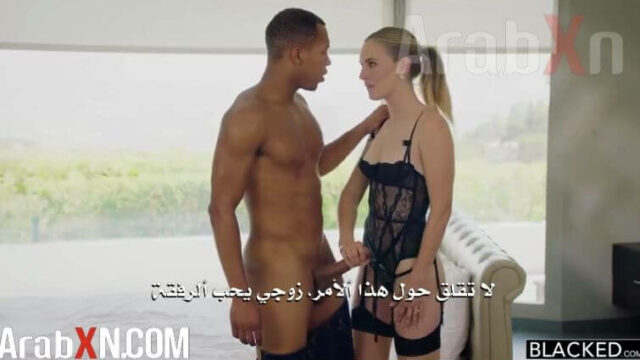 زب اسود ينيك طيز شقراء سكس مترجم
