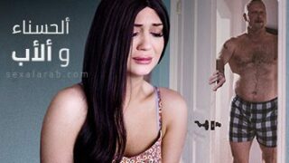 ألحسناء و ألأب – سكس مترجم | استغلال, غصب