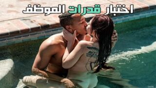 اختبار قدرات الموظف – سكس زنوج مترجم