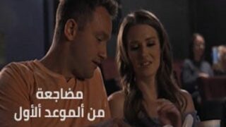 مضاجعة من ألموعد ألأول – سكس مترجم